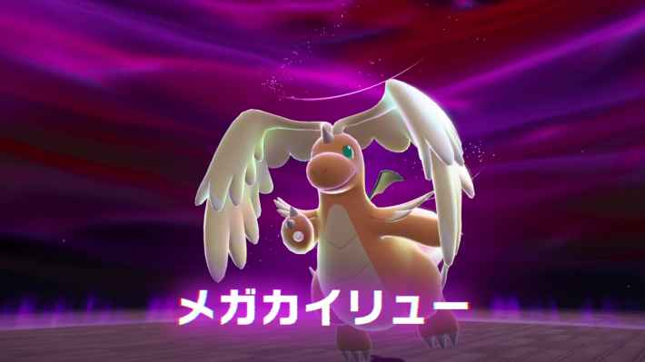 ポケモンZA】カイリュナイトの入手方法と効果・使い方【ポケモン