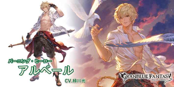 グラブル】水着アルベールの評価/性能検証まとめ【グランブルー