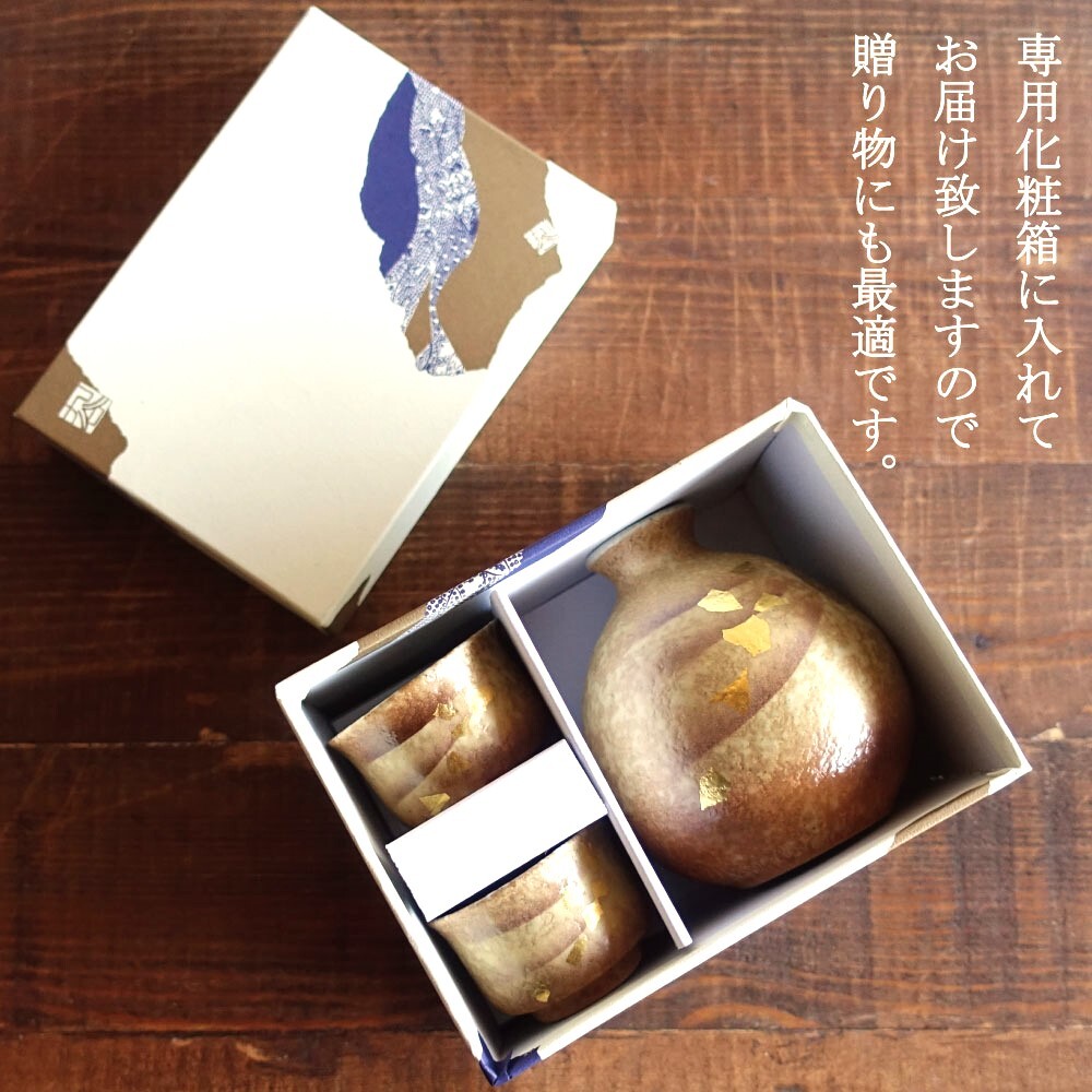 九谷焼 金箔彩 酒器セット おしゃれ 徳利 おちょこ セット ゴールド