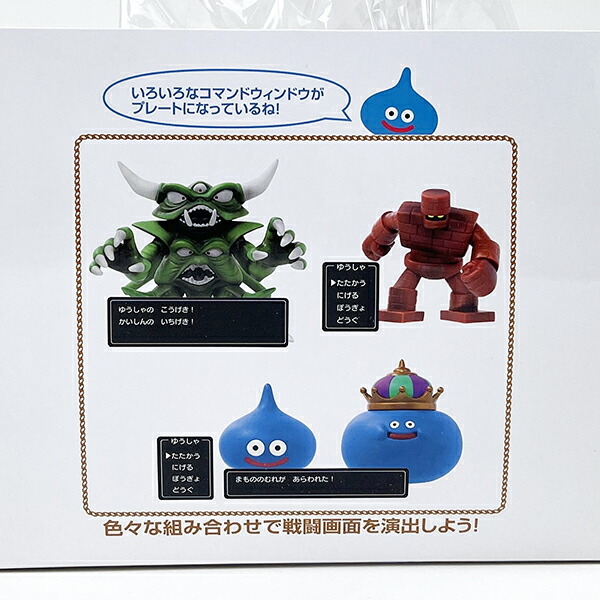 ドラゴンクエスト コマンドウィンドゥ付きフィギュアコレクション