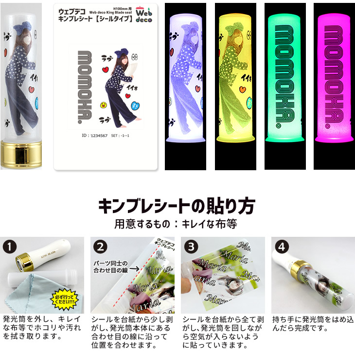 Web deco キンブレシート【シールタイプ】【H100】※キンブレ本体は付き