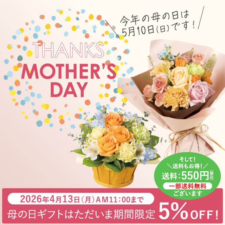 フラワーギフト通販のイイハナ・ドットコム】花・花束を贈るなら千趣会