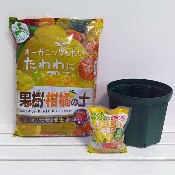 園芸ネット本店｜柑橘用：鉢栽培セット・スリット鉢8号・果樹柑橘の土