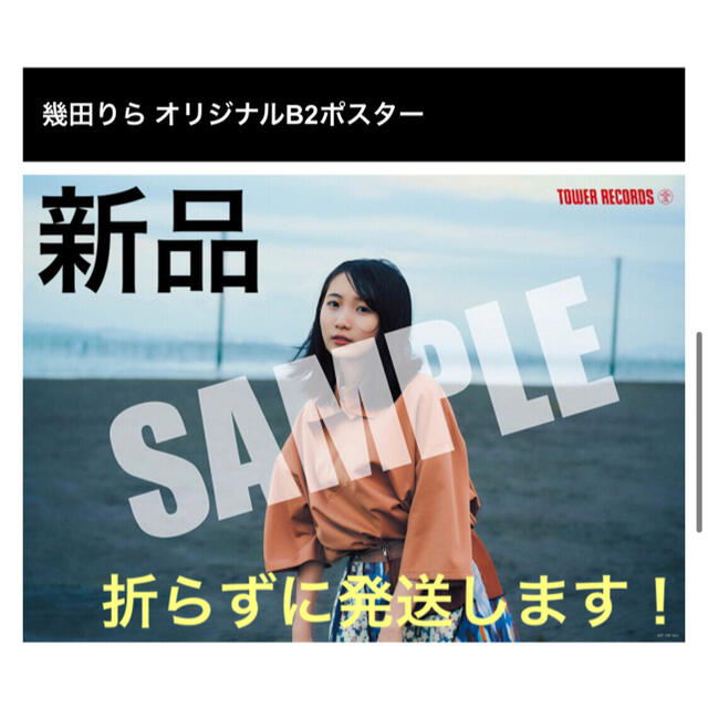 幾田りら b2サイズポスター 新品 yoasobiの通販 by マー君最高's shop