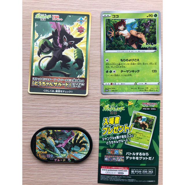 ポケモン映画 ココ 入場特典 ポケモンカード ココ ポケモンメザスタ