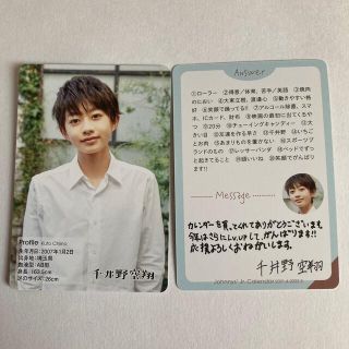 ジャニーズJr. - 千井野空翔 プロフィールカードの通販 by しょっぷ