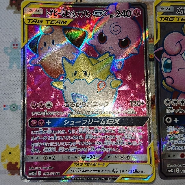 ポケモン - ポケモンカード トゲピー＆ピィ＆ププリンGX メガ