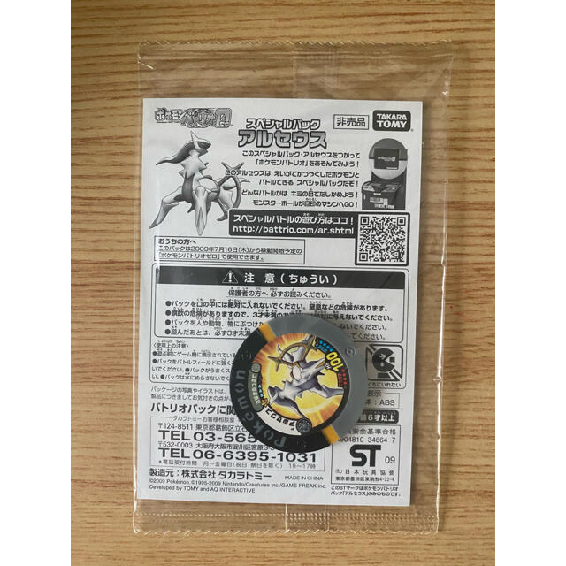 ポケモン - アルセウス映画特典の通販 by セロリ's shop｜ポケモンなら