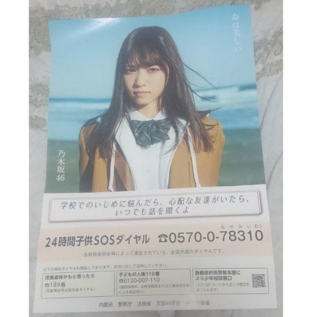 ☆非売品 乃木坂46 西野七瀬 命は美しい B2ポスターの通販 by ☆現在