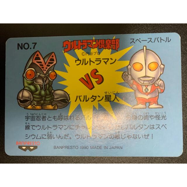 ウルトラマン倶楽部 カードダス 7の通販 by ポカリがわ's shop｜ラクマ