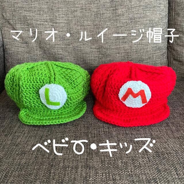 マリオ&ルイージ帽子 ハンドメイドの通販 by mikurimade＊｜ラクマ
