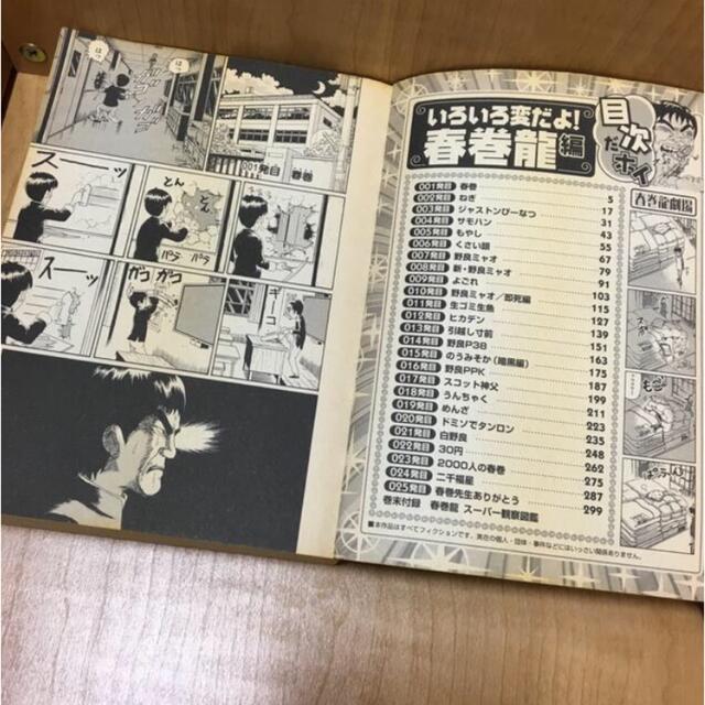 Champion - 「浦安鉄筋家族 いろいろ変だよ！春巻龍編」の通販 by shop