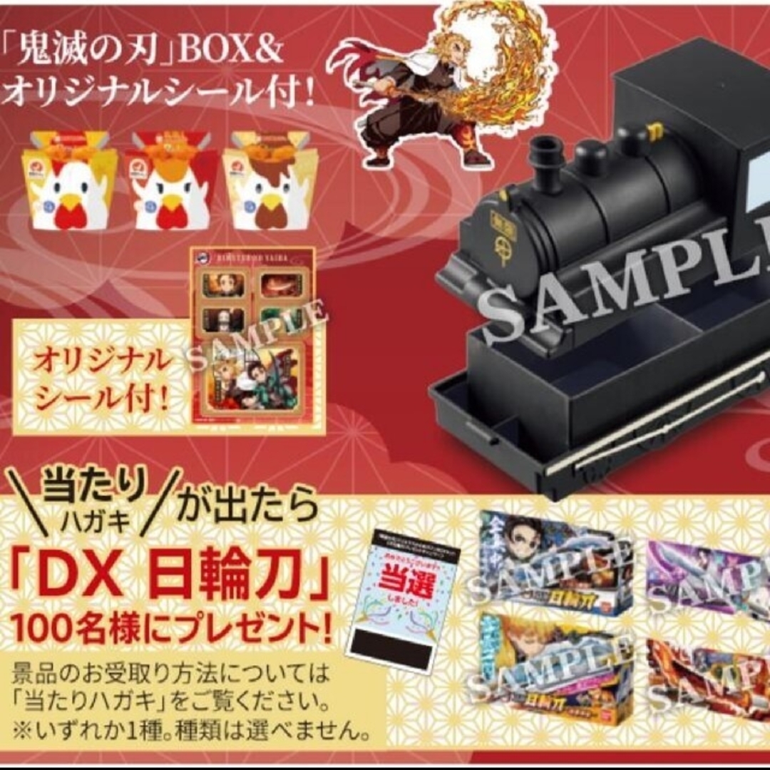 集英社 - 「ローソン限定」鬼滅の刃 からあげクンBOX(無限列車)の通販