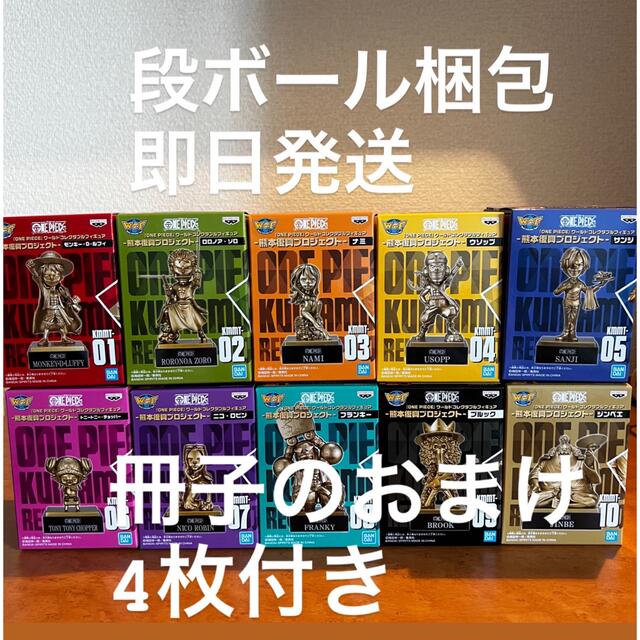 ONE PIECE - 【新品未開封】ワンピースONE PIECEワーコレ銅像 熊本復興