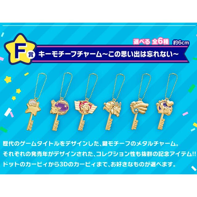 BANDAI - 星のカービィ 一番くじ 30周年デラックスコレクション F賞