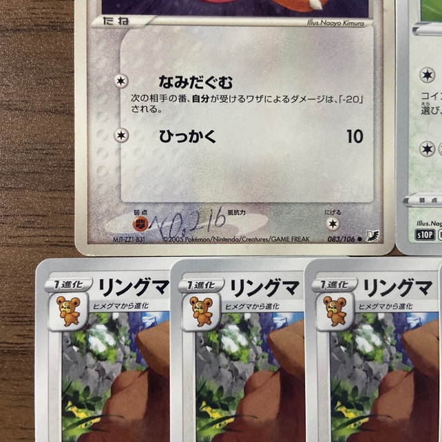 ポケモン - ポケモンカード ヒメグマ リングマ 進化ライン 計6枚の通販