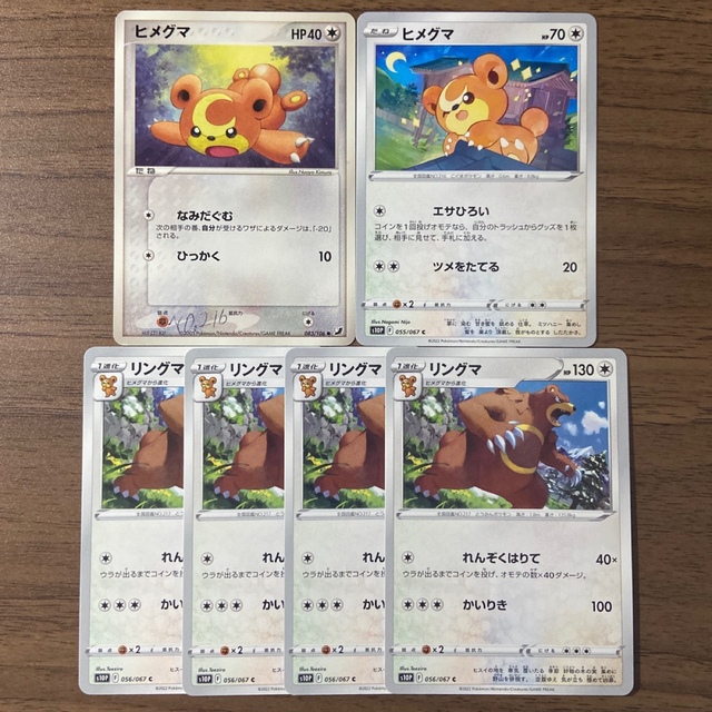 ポケモン - ポケモンカード ヒメグマ リングマ 進化ライン 計6枚の通販