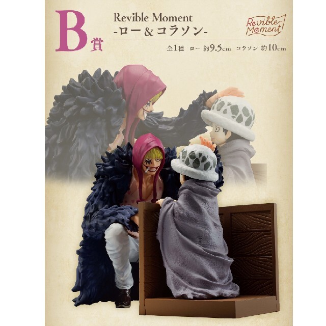 一番くじ ワンピース エモーショナルストーリーズ B賞コラソン＆ローの