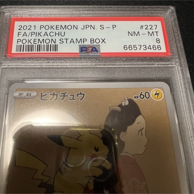 ポケモン - 切手BOXピカチュウ 見返り美人 psa8の通販 by Sora's shop