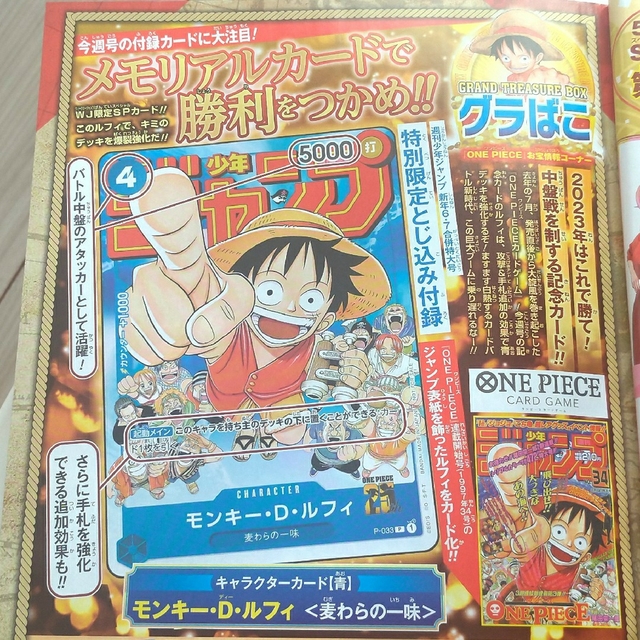 ONE PIECE - ワンピースカードゲーム モンキー・D・ルフィ（週刊少年