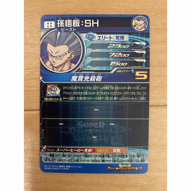 ドラゴンボール - スーパードラゴンボールヒーローズ UGM3-SEC 孫悟飯