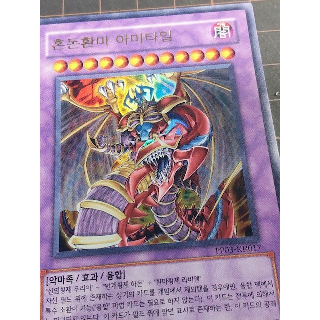 遊戯王 - 遊戯王 混沌幻魔アーミタイル 韓国版 ウルトラレア UR PP03