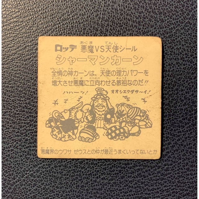 bikkuriman（LOTTE） - 【当時物】旧ビックリマンシール シャーマン