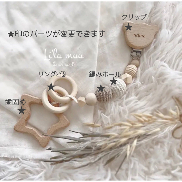 選べるパーツ*.歯固めホルダー*.おしゃぶりホルダー *.マルチクリップ