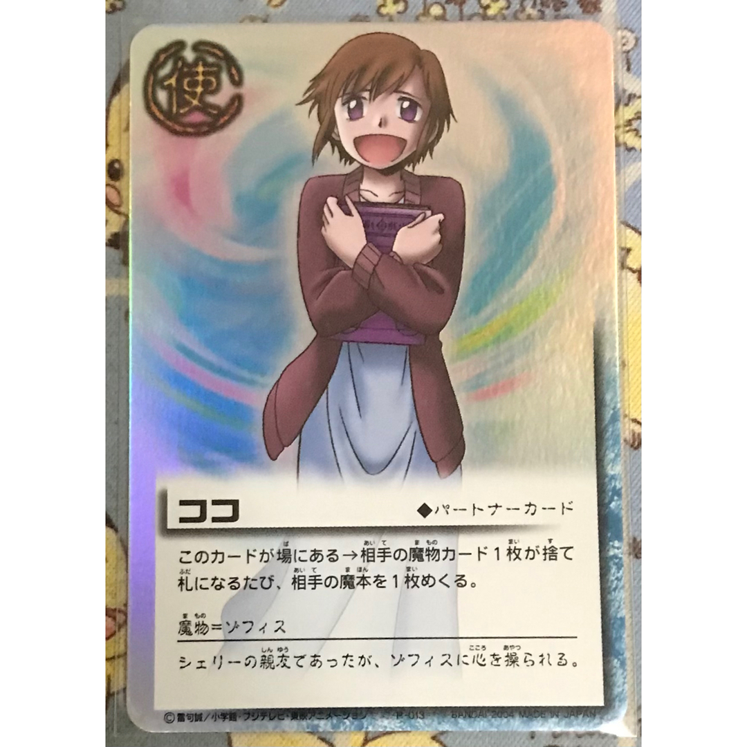 BANDAI - 金色のガッシュベル THE CARD BATTLE ココ 2004年版の通販 by