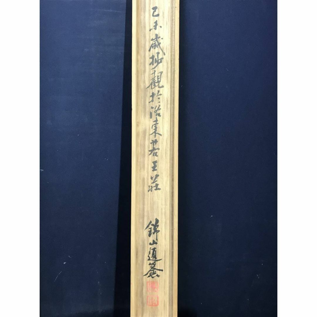 真作】杉聴雨/七絶書/二行書/掛軸☆宝船☆AC-595の通販 by 掛軸✩宝船