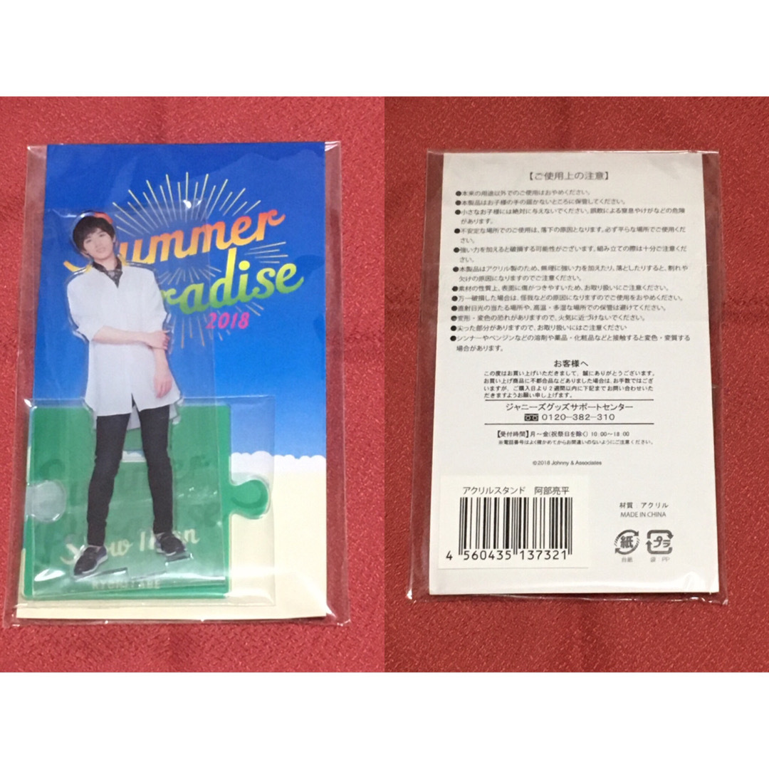 Snow Man - 【新品未開封】阿部亮平 歴代アクスタ 全種類セット すの