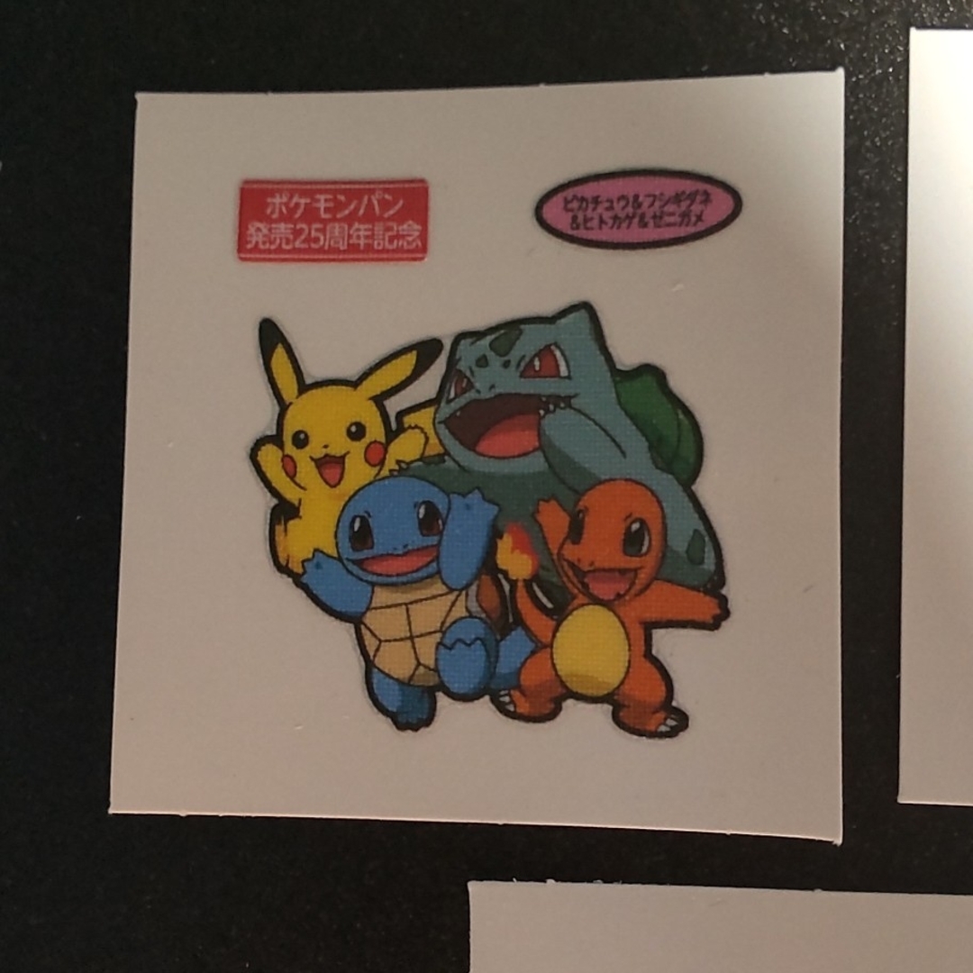 ポケモン - 【同梱値引き有】ポケモンパンシール 25周年記念 御三家