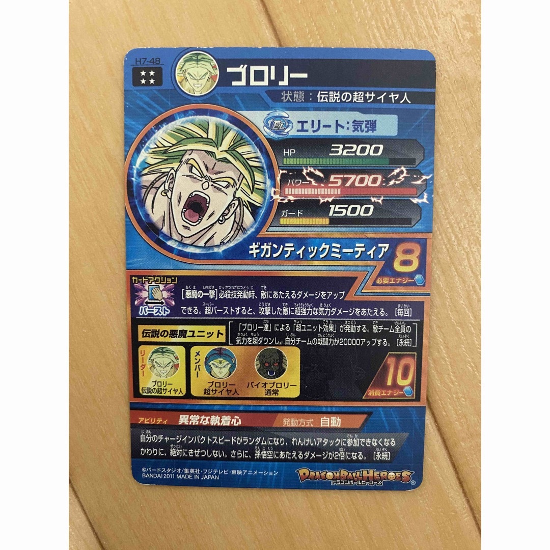 ドラゴンボール - ドラゴンボールヒーローズ H7-48 ブロリー 旧弾