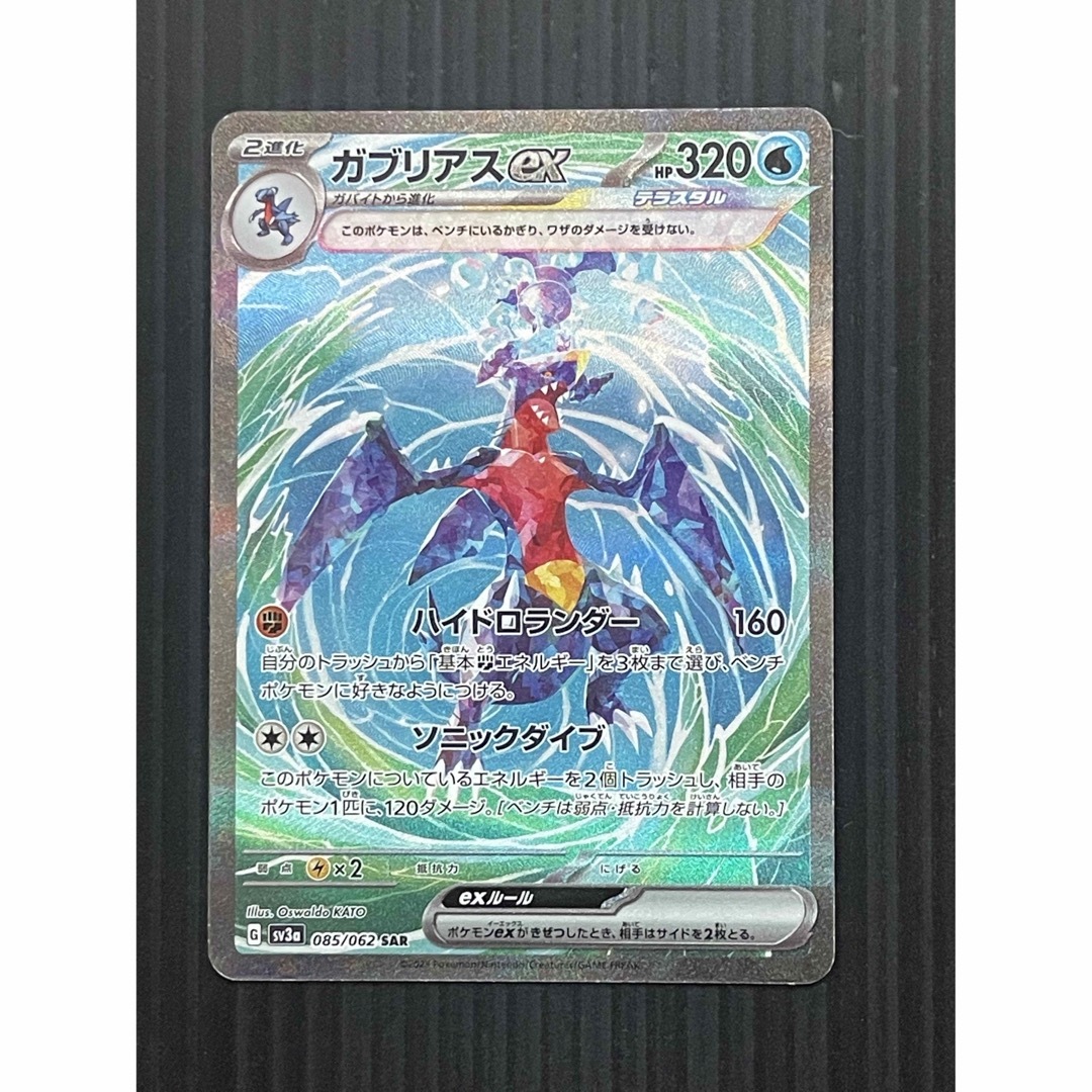ポケモンカード ガブリアス PSA10 ガブリアスex sar レイジングサーフ