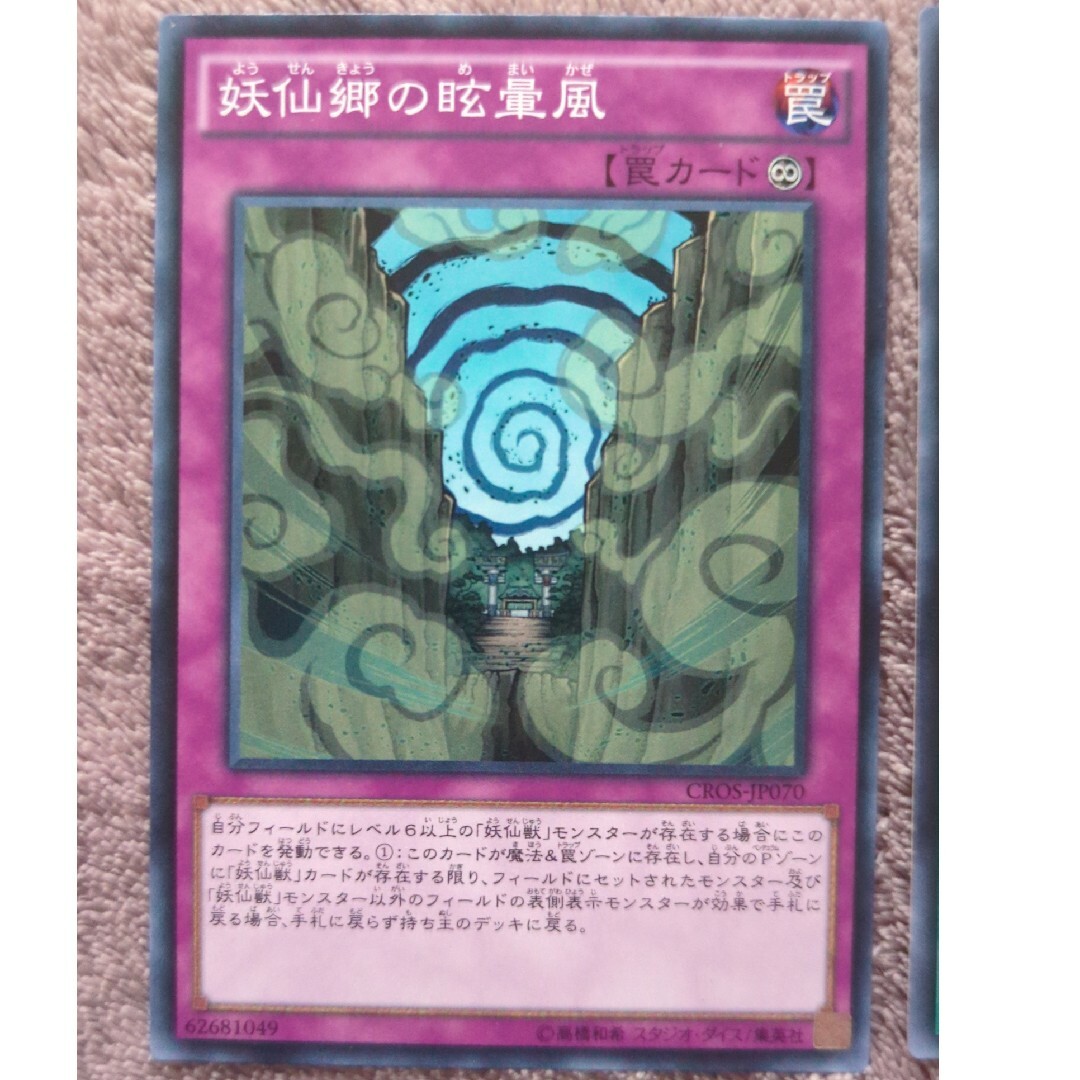 遊戯王 - 遊戯王 妖仙獣 12枚セットの通販 by うぐいす屋