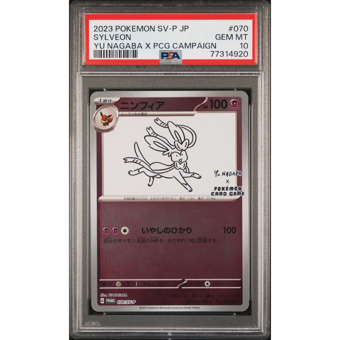 PSA10】9連番 YU NAGABA ブイズ 長場雄 ポケカ イーブイ ナガバ psa10