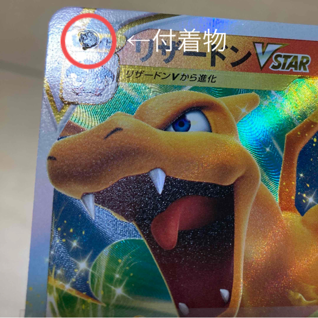 ポケモン - 【エラーカード】リザードンVSTARの通販 by lucy's shop