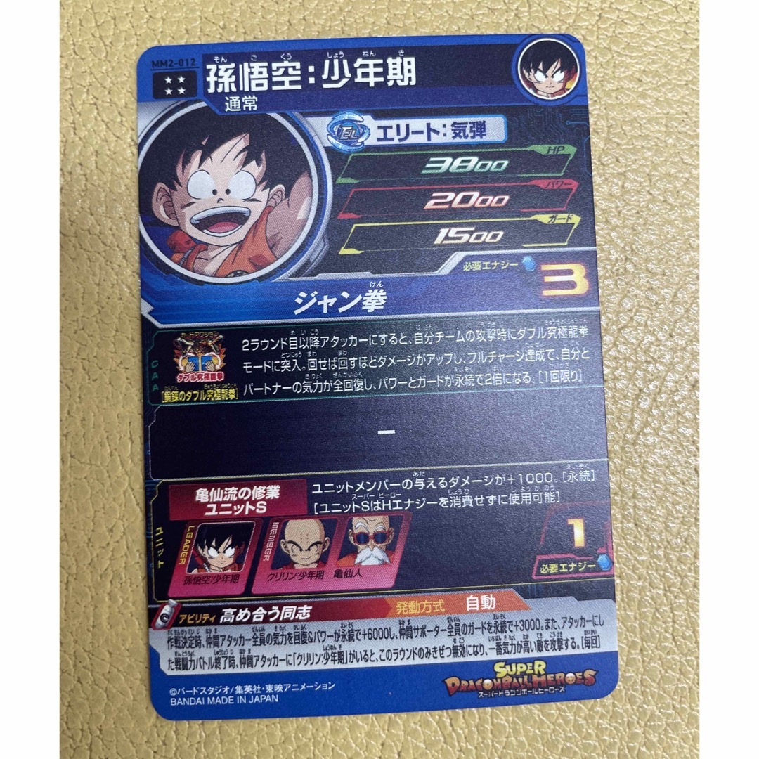 ドラゴンボール - 孫悟空:少年期 MM2-012 ドラゴンボールヒーローズの