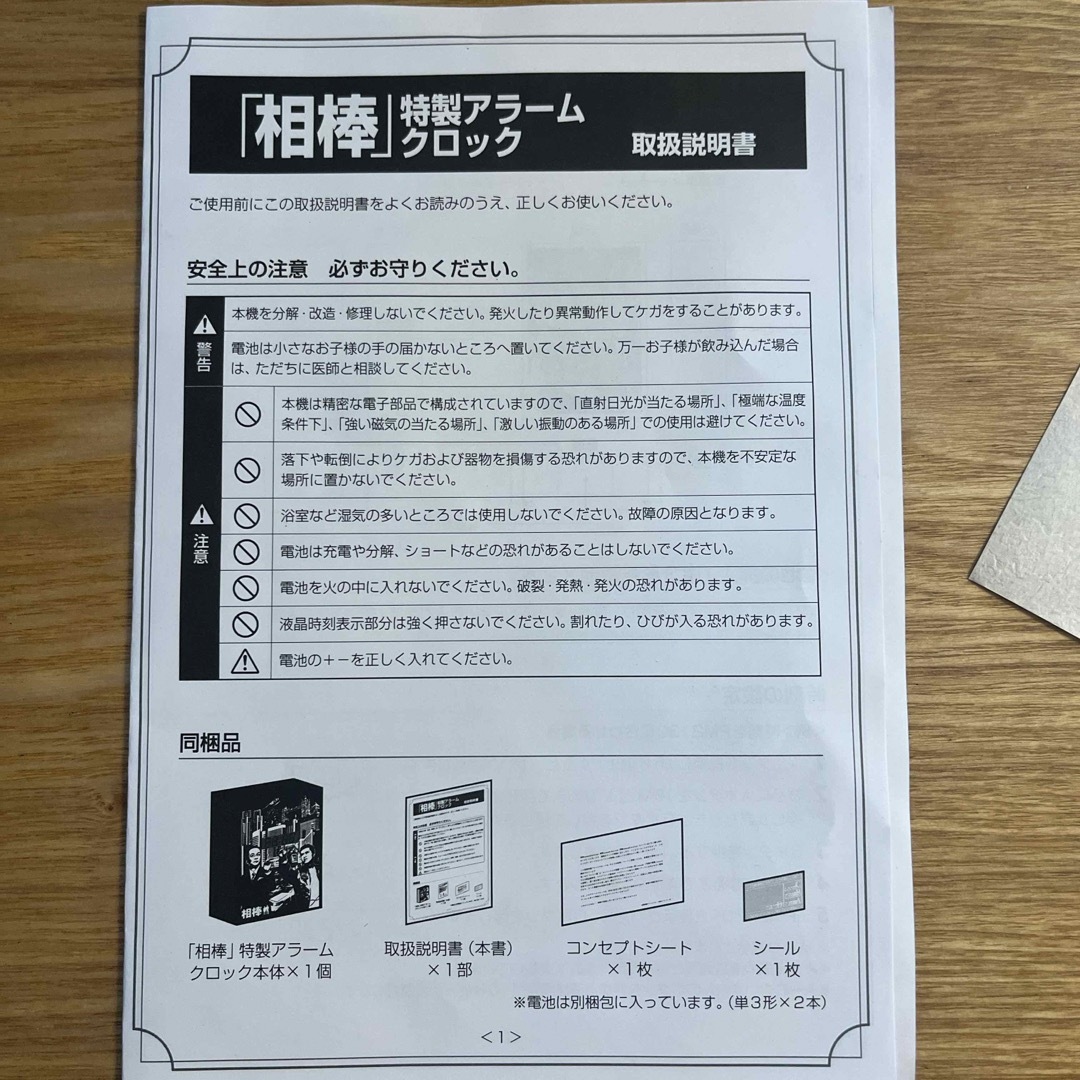 超限定】相棒 特製アラームクロックの通販 by kirarikira4809's shop