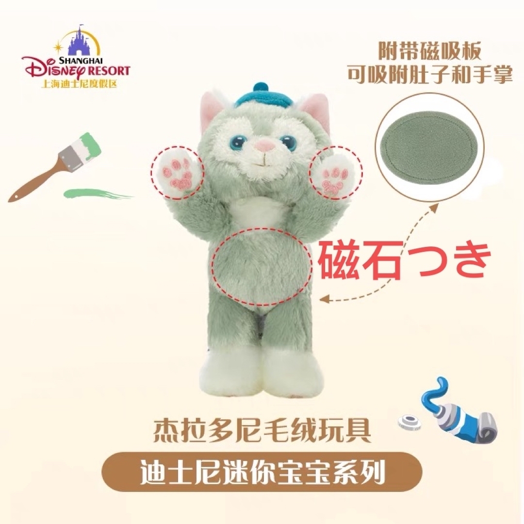 Disney - 上海ディズニー限定 磁石つき ☆ジェラトーニ肩のせ