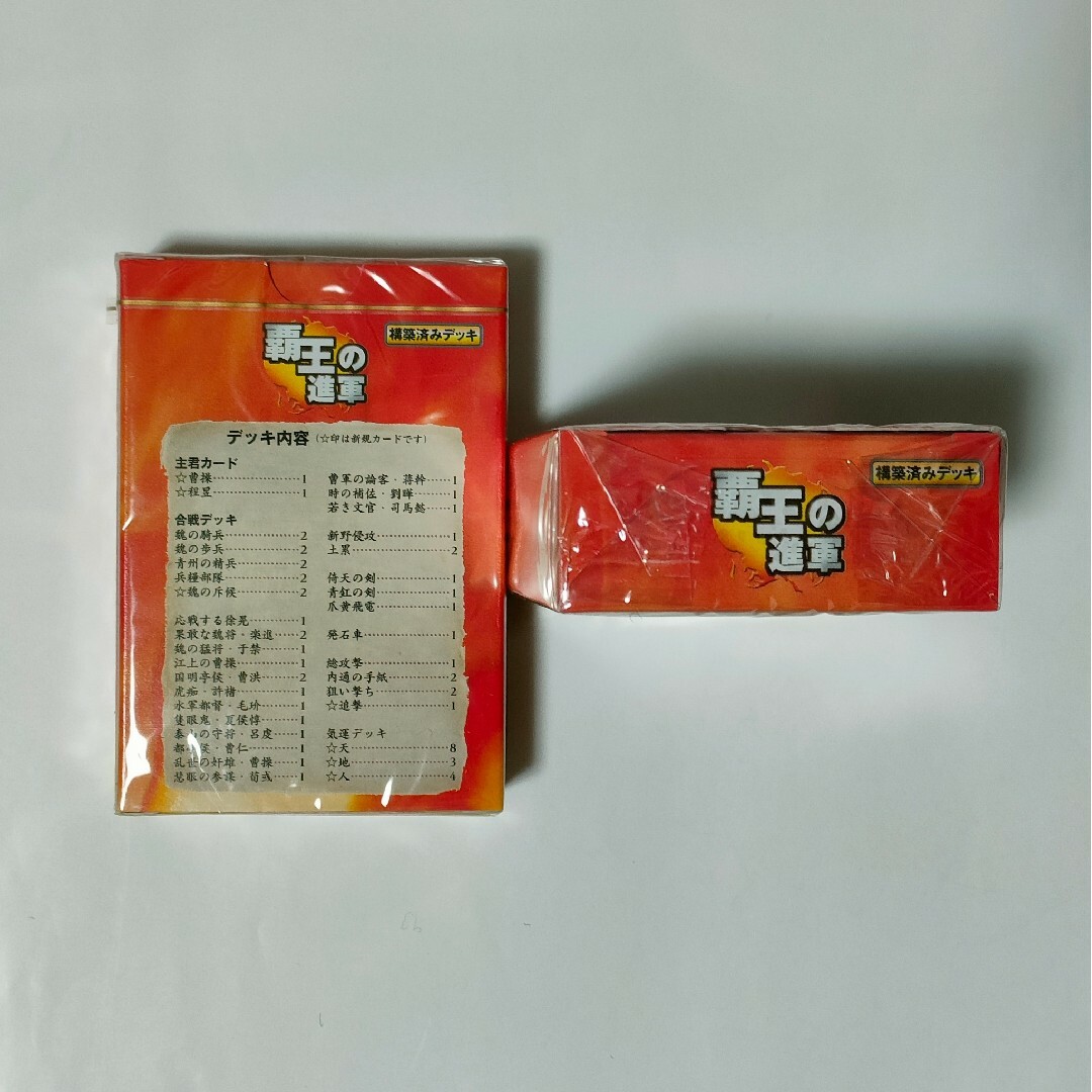 2個販売 歴史トレーディングカードゲーム 三国志 赤壁大戦 構築済み
