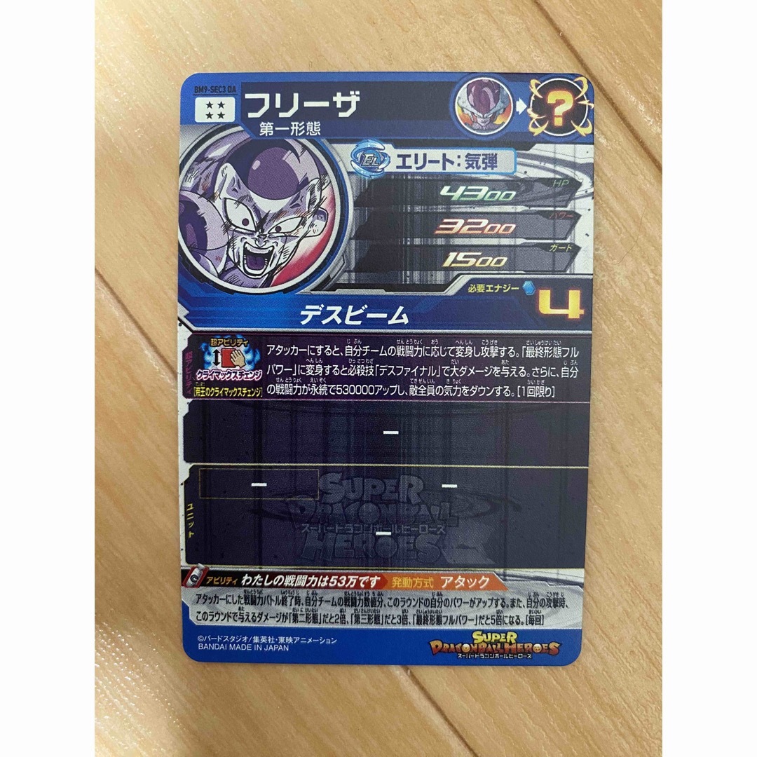 ドラゴンボール - ドラゴンボールヒーローズ BM9-SEC3 DA フリーザ