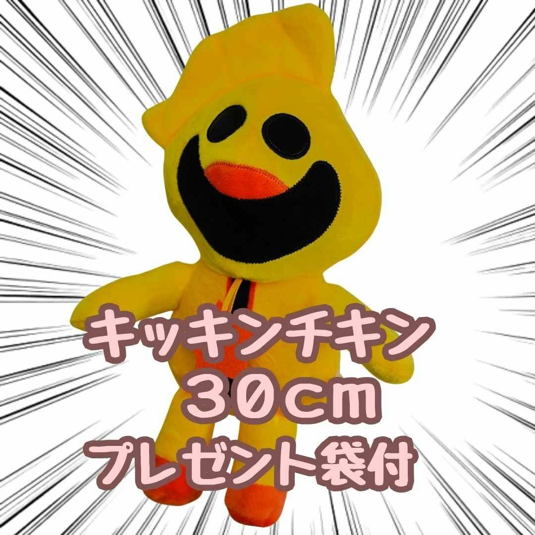 キッキンチキン ポピー ぬいぐるみ 30cm 国内 リボン袋付【残5限定】の