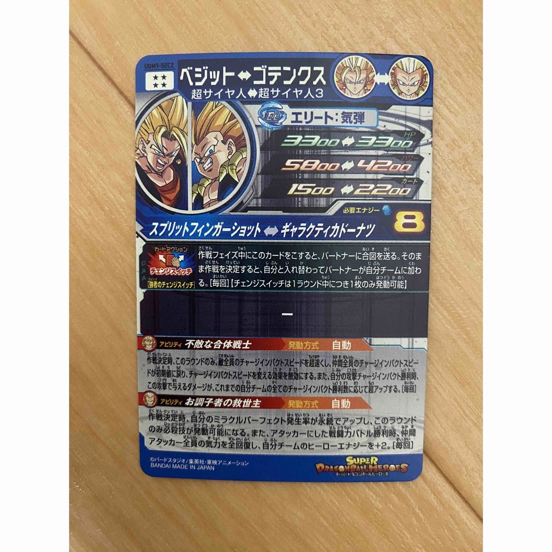ドラゴンボール - スーパードラゴンボールヒーローズ UGM9-SEC2