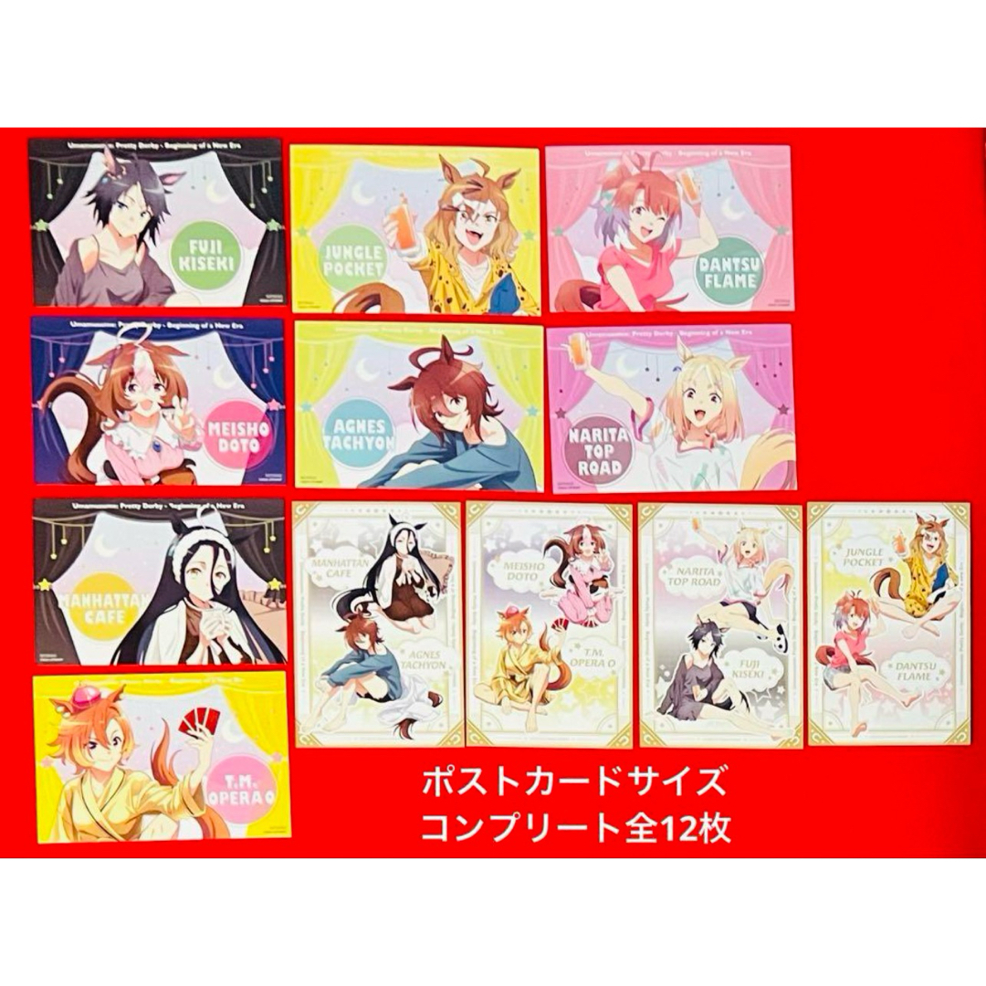 非売品新品】ウマ娘 ポストカードサイズ イラストシート コンプリート