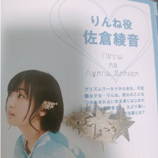 佐倉綾音 髪飾り りんね レインボーライブの通販 by あるそー's shop