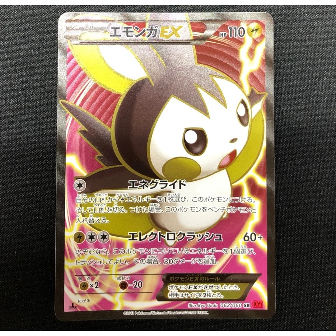 エモンガEX XY 1st Edition PSA10 エモンガEX XY 1st Edition PSA10の