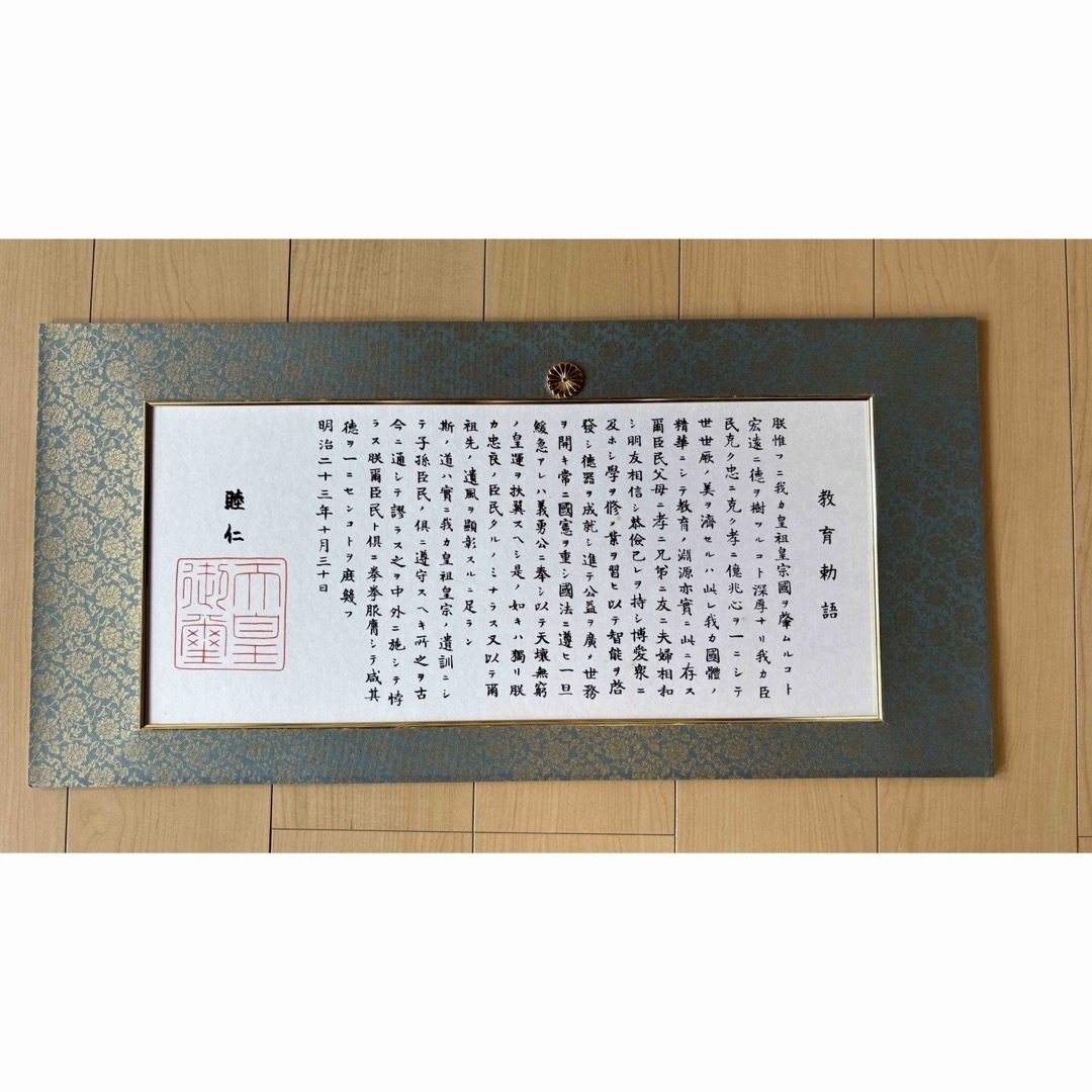 教育勅語 複製 額装品の通販 by roy｜ラクマ
