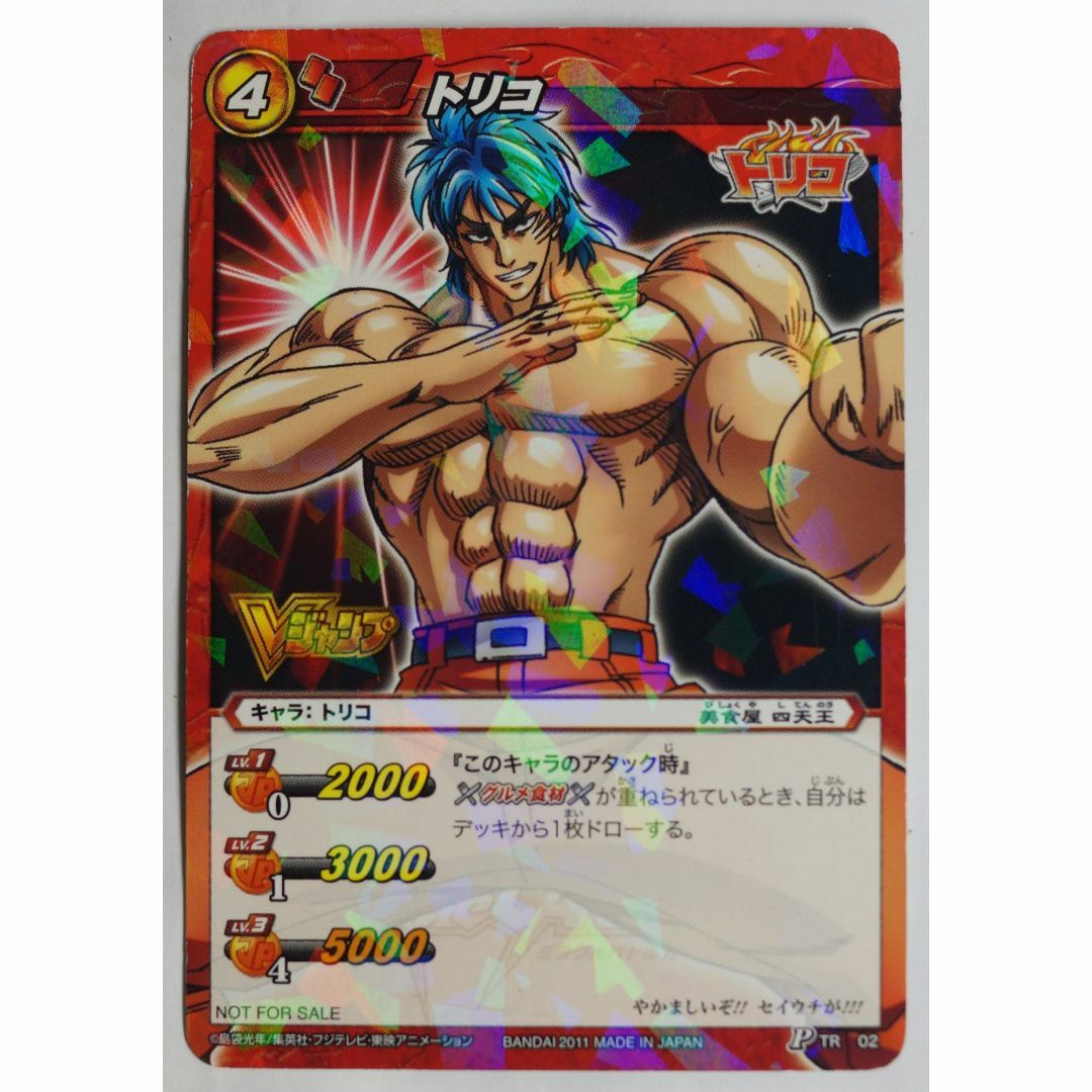 BANDAI - トリコ TR 02 Pトリコ ミラクルバトルカードダス ( #7661 )の