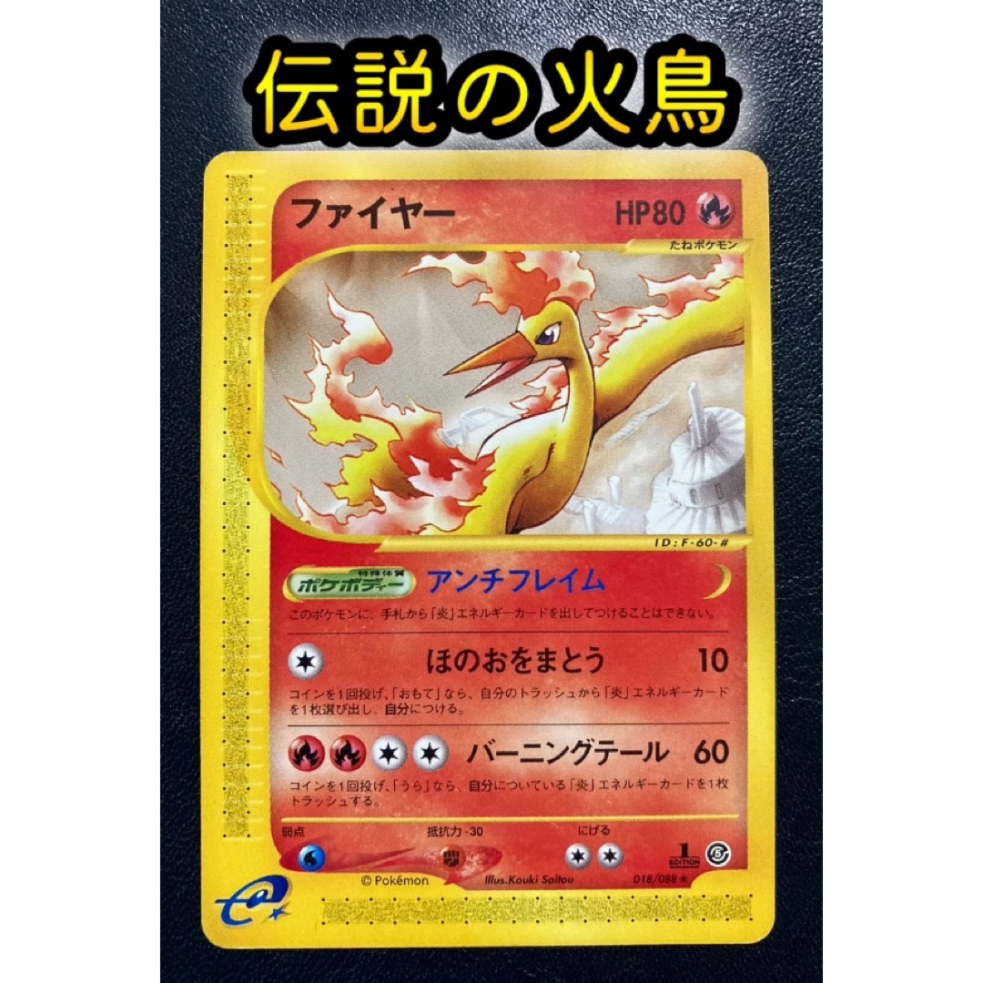 ポケモン - ポケカ ファイヤー 018/088 【おまけ付】の通販 by まーい